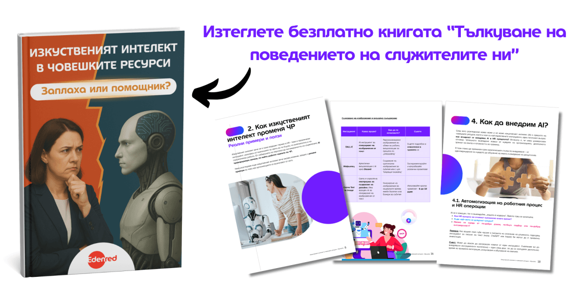 книга AI HR