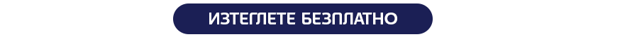 изтеглете безплатно