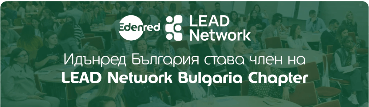 Идънред LEAD Network Bulgaria Chapter