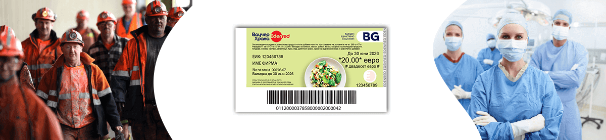 ваучери за безплатна храна