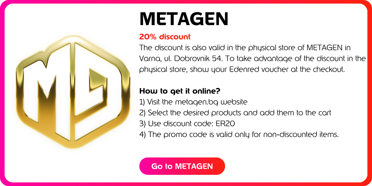 метаген отстъпка