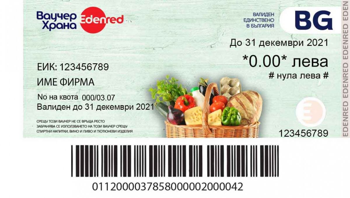 Социална придобивка за служители