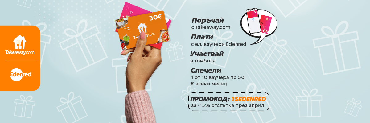 edenred takeaway promociya i tombola