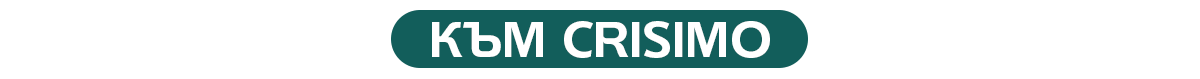 към CRISIMO