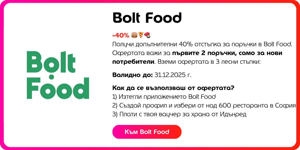 bolt promo code