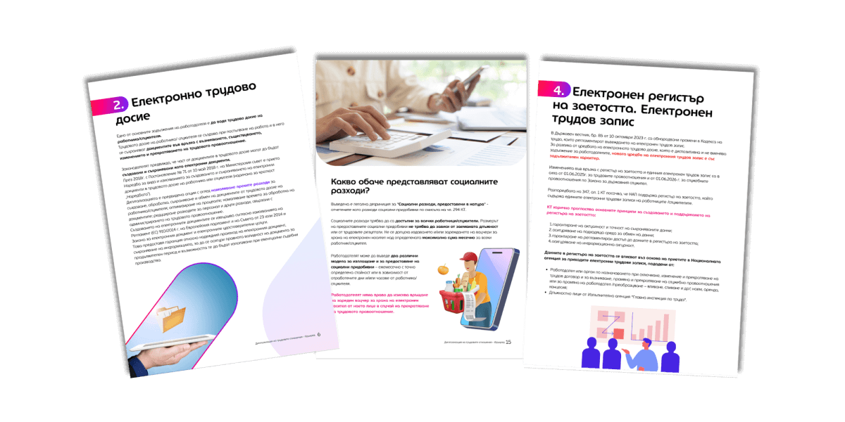 дигитална трудова книжка