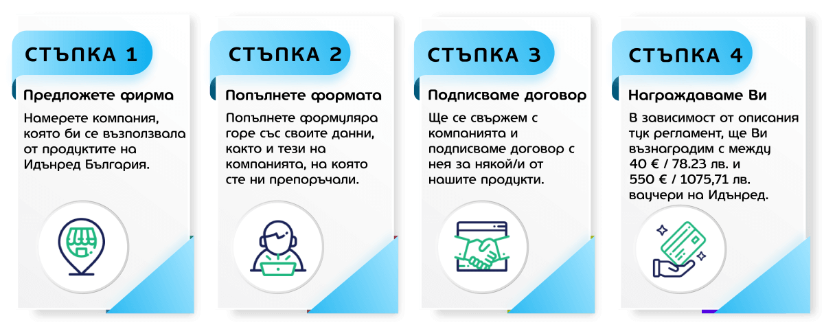 стъпки рефъръл програма