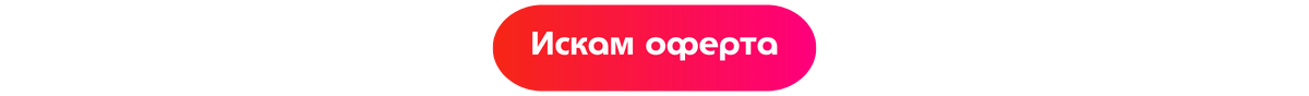 iskam oferta