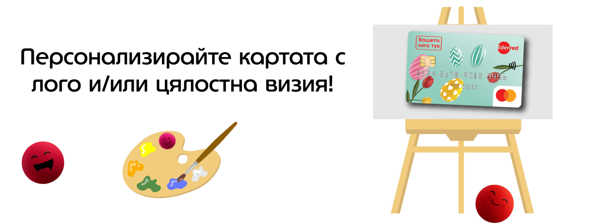 персонализирай карта подарък