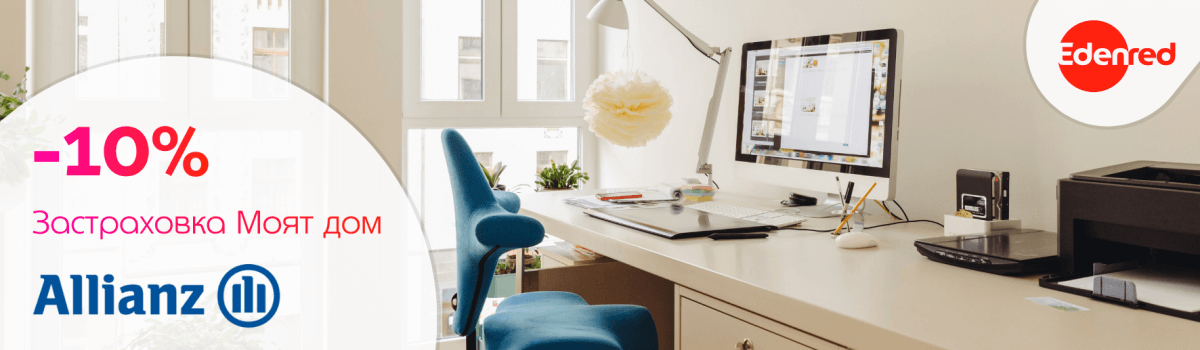 алианц застраховка моят дом