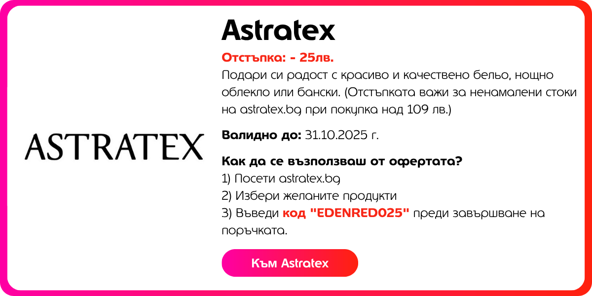 astratex promo code промо код