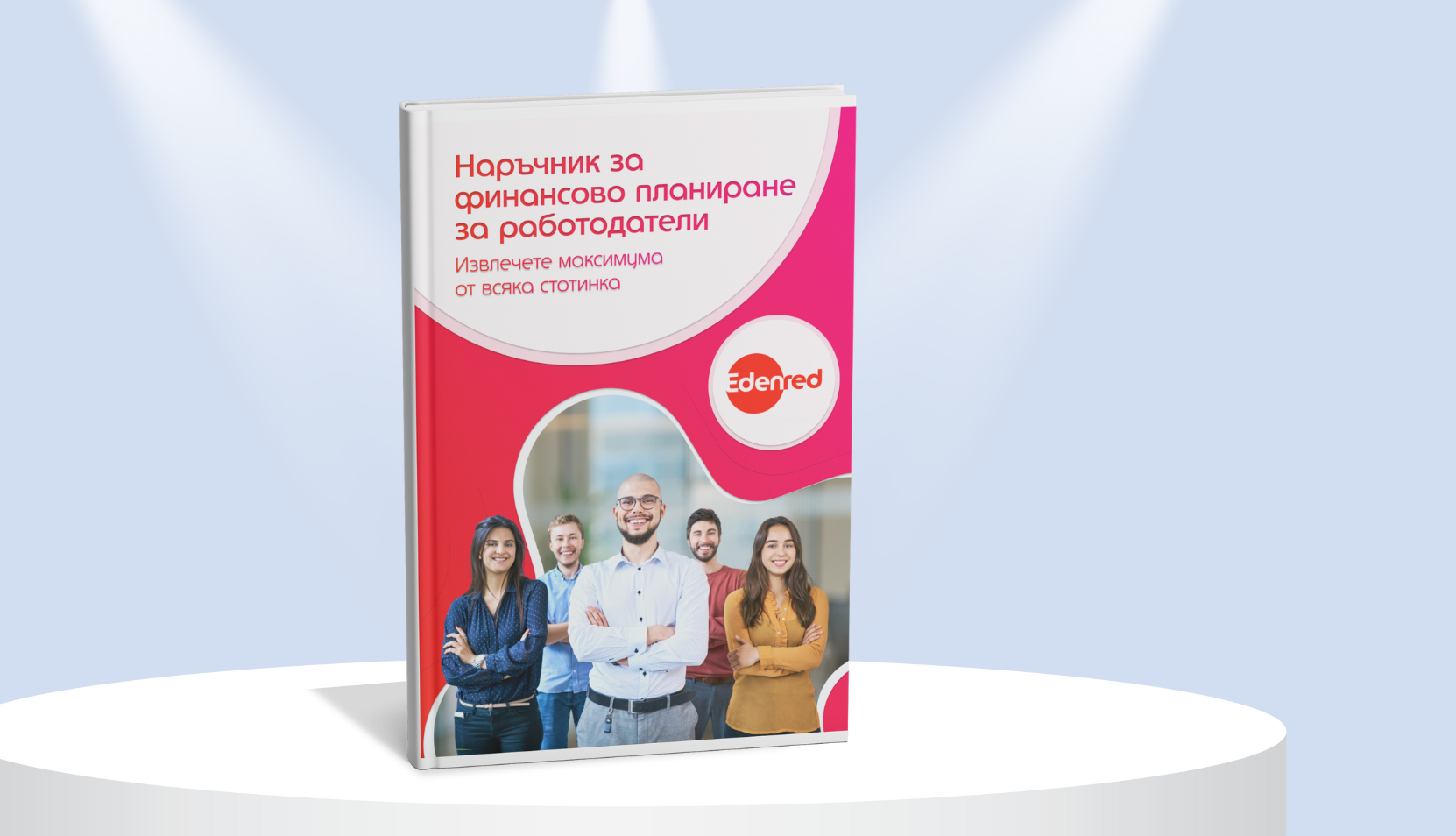 Финансово планиране за работодатели: Извлечете максимума от всяка стотинка