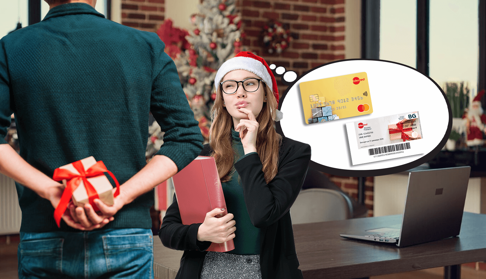 Бонус, който се помни!