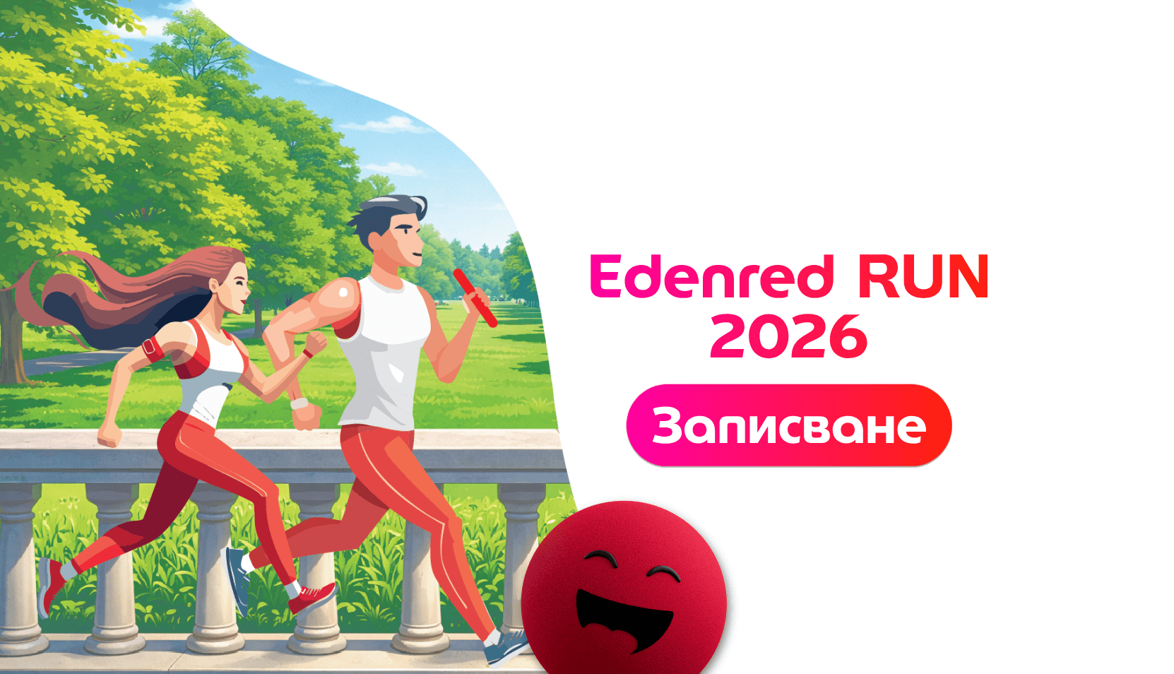 Благотворително бягане Edenred Run
