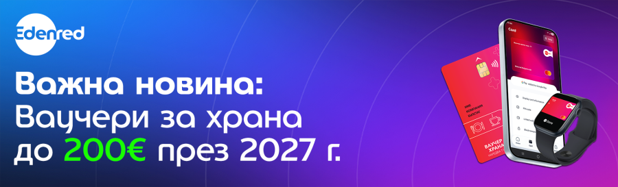 ваучери за храна промени 2027 г.