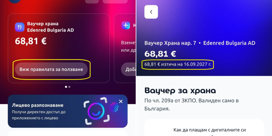 валидност ваучери за храна