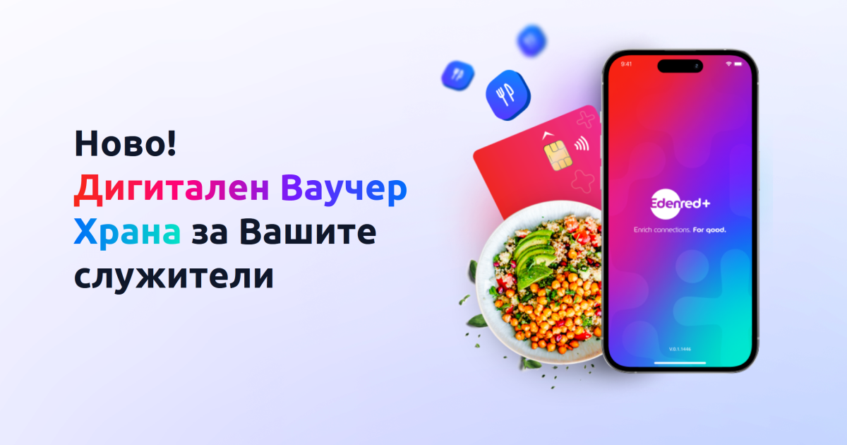 Digital Food Voucher from Edenred Bulgaria